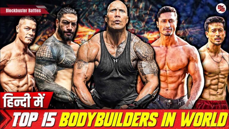 Top 15 Bodybuilders In The World 2021, The Rock, Vidyut Jamwal, Roman Reigns, Tiger Shroff,Jonh Cina
